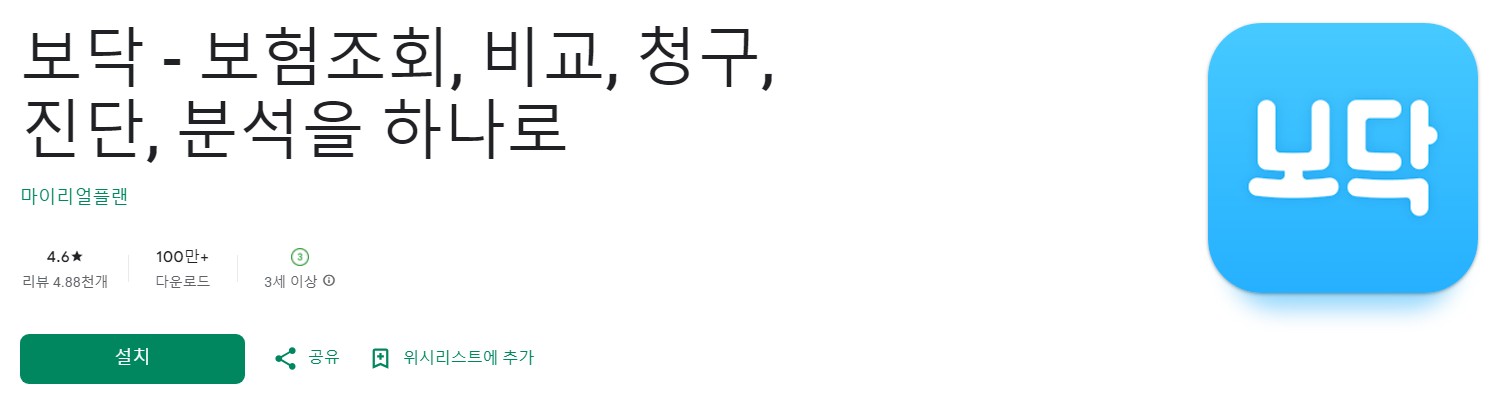 보닥앱 소개