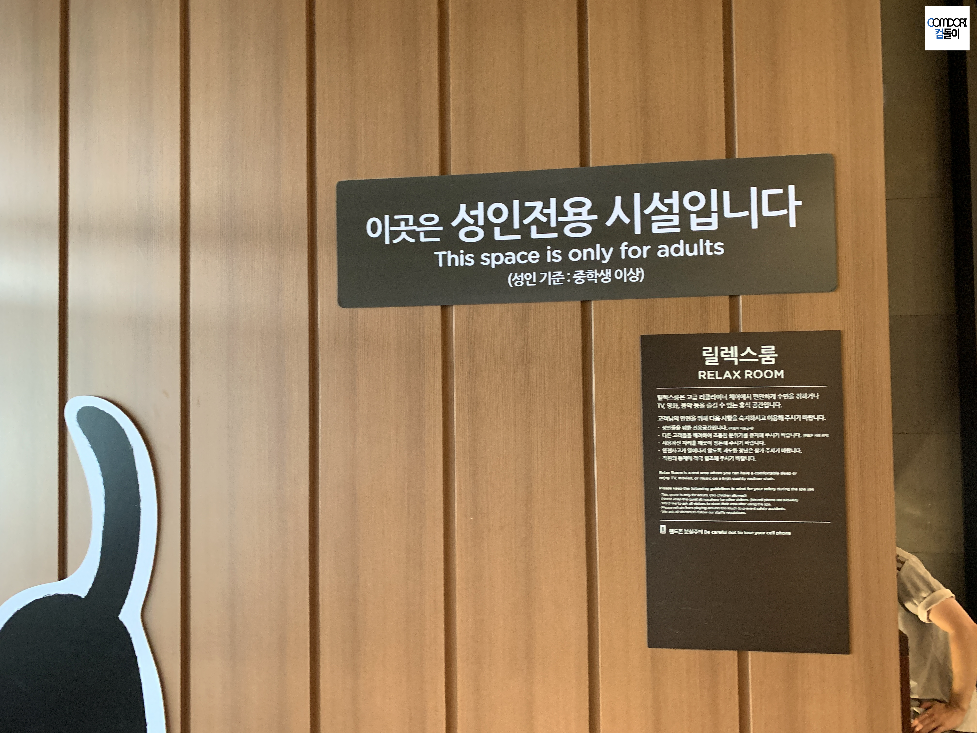 릴렉스룸 Relax Room