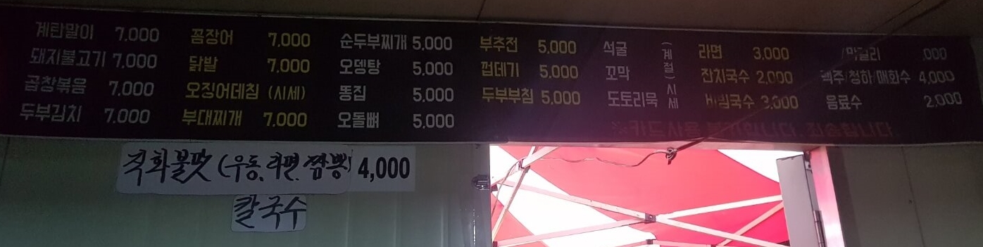 동대문구 회기역 맛집 일번지 포차 메뉴 위치 리뷰 미친 가성비 맛집