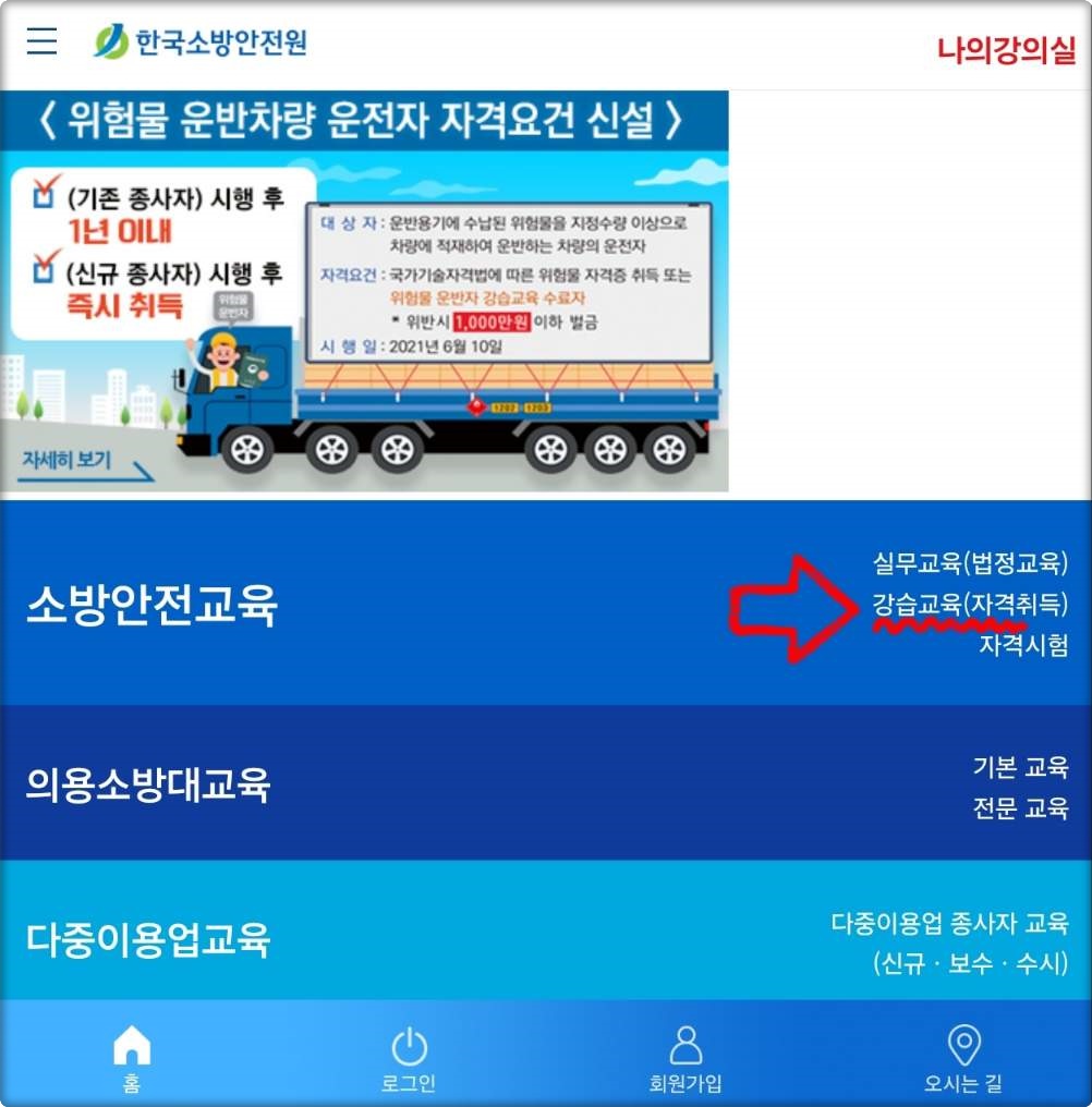 특급소방안전관리자 강습교육 신청방법