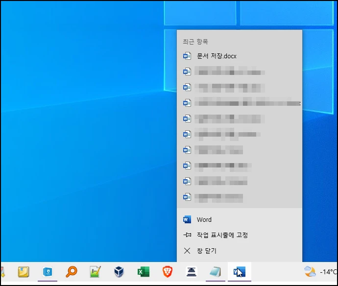 작업 표시줄 최근 문서 끄기