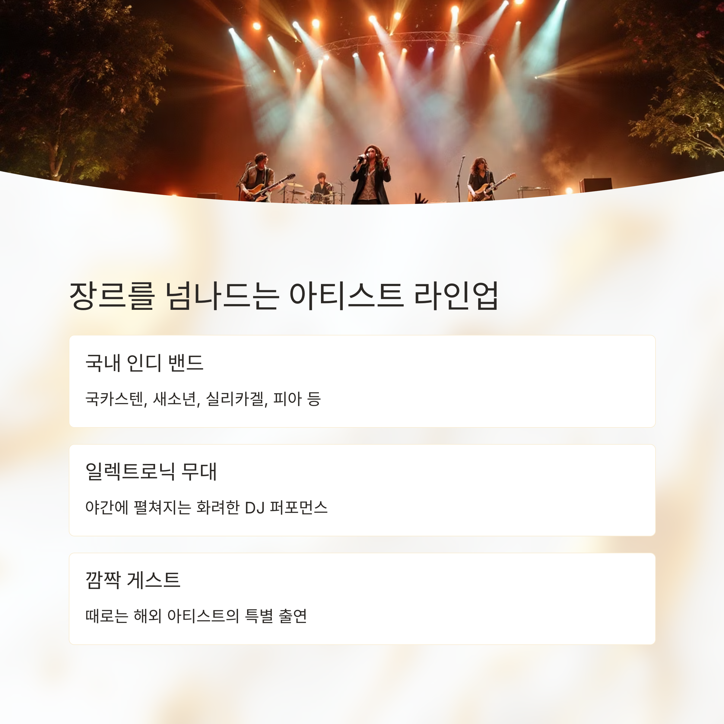 인천 펜타포트 락 페스티벌 완전 정복