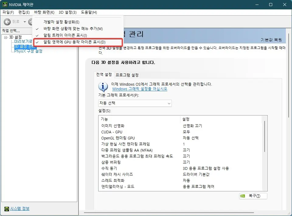 NVIDIA 옵티머스 기능 사진6