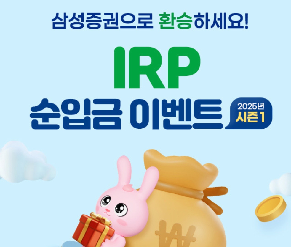 IRP 세액공제를 활용한 최적의 절세 전략