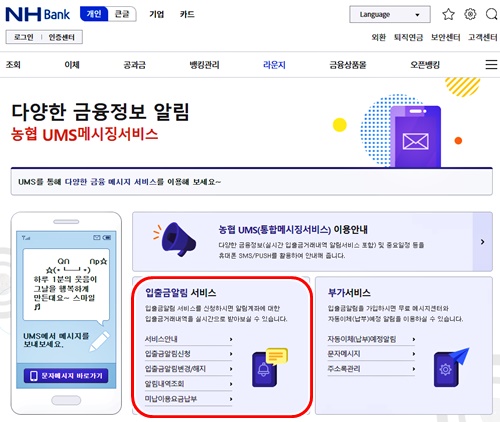 농협UMS인터넷뱅킹신청