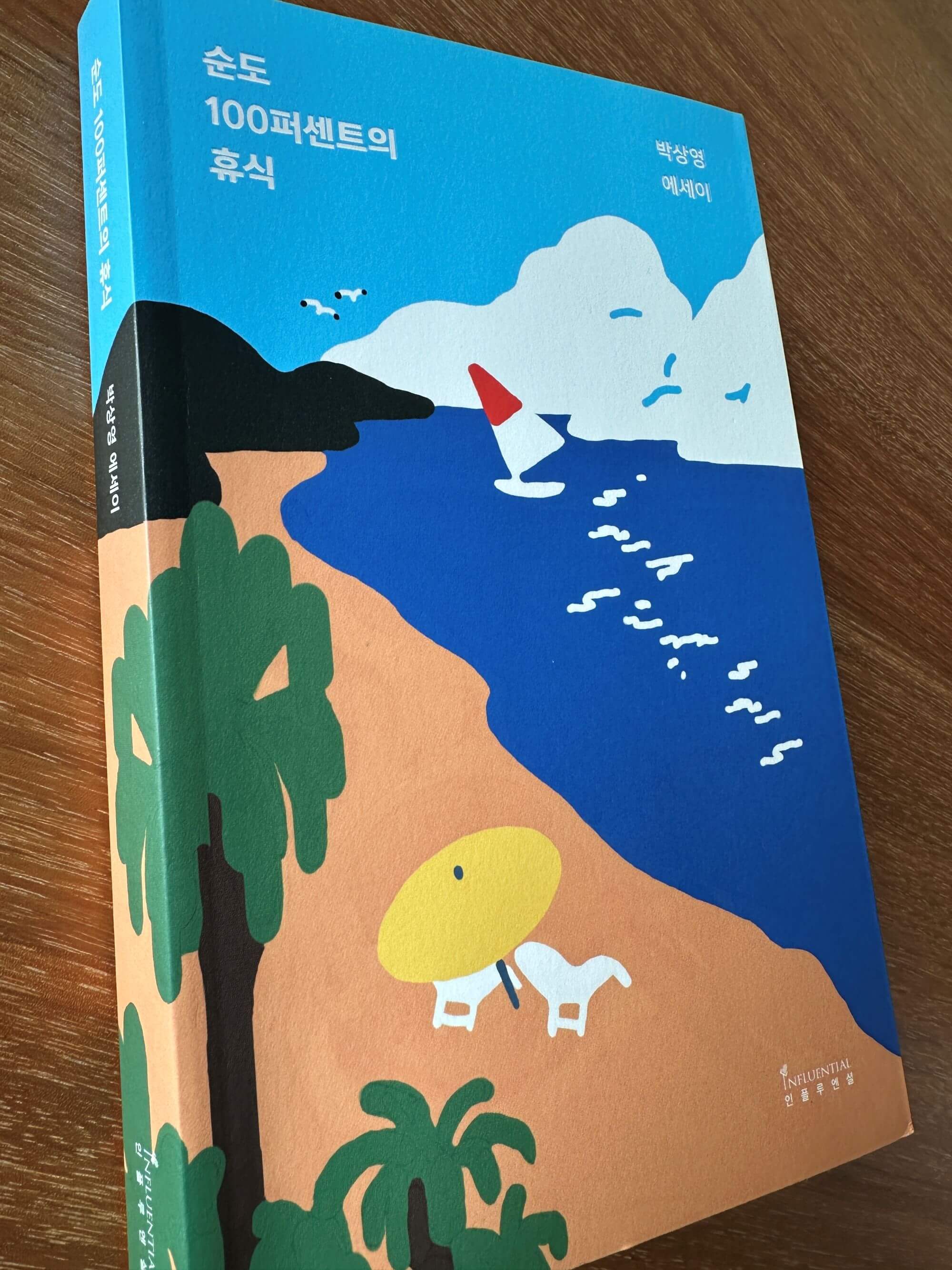 박상영-에세이-순도-100퍼센트의-휴식-시원한-해변가-풍경의-책표지