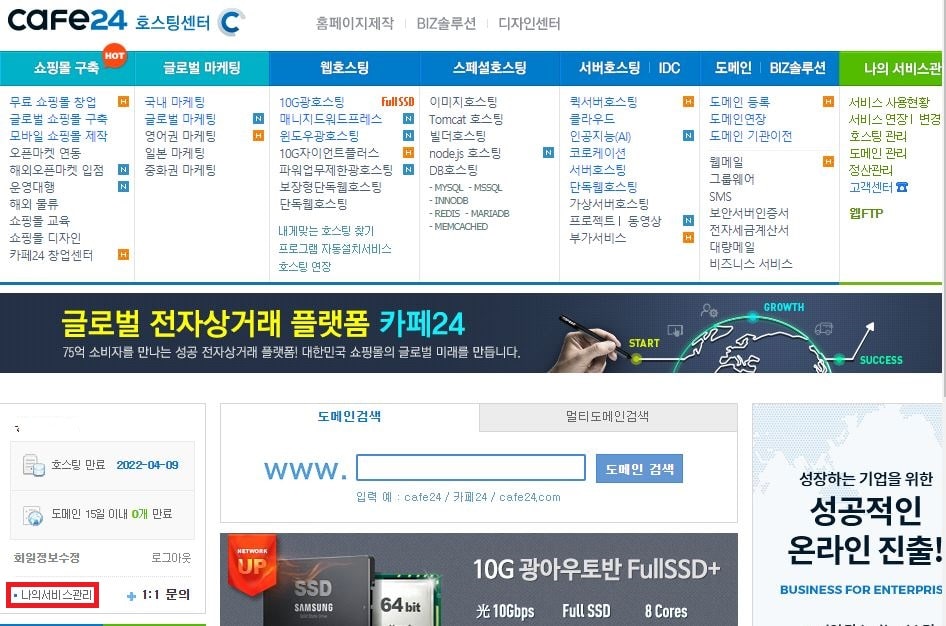 나의서비스 관리 클릭