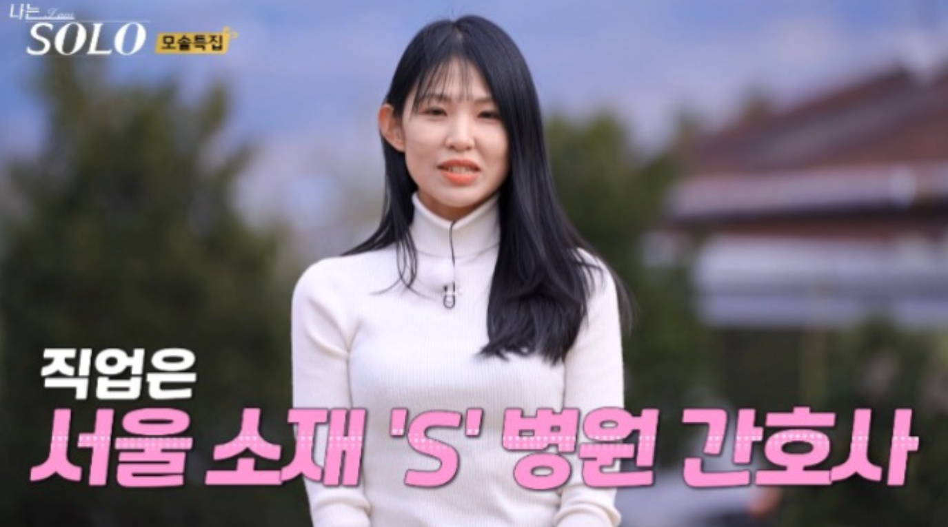 나솔 사계