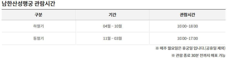 남한산성행궁 운영시간
