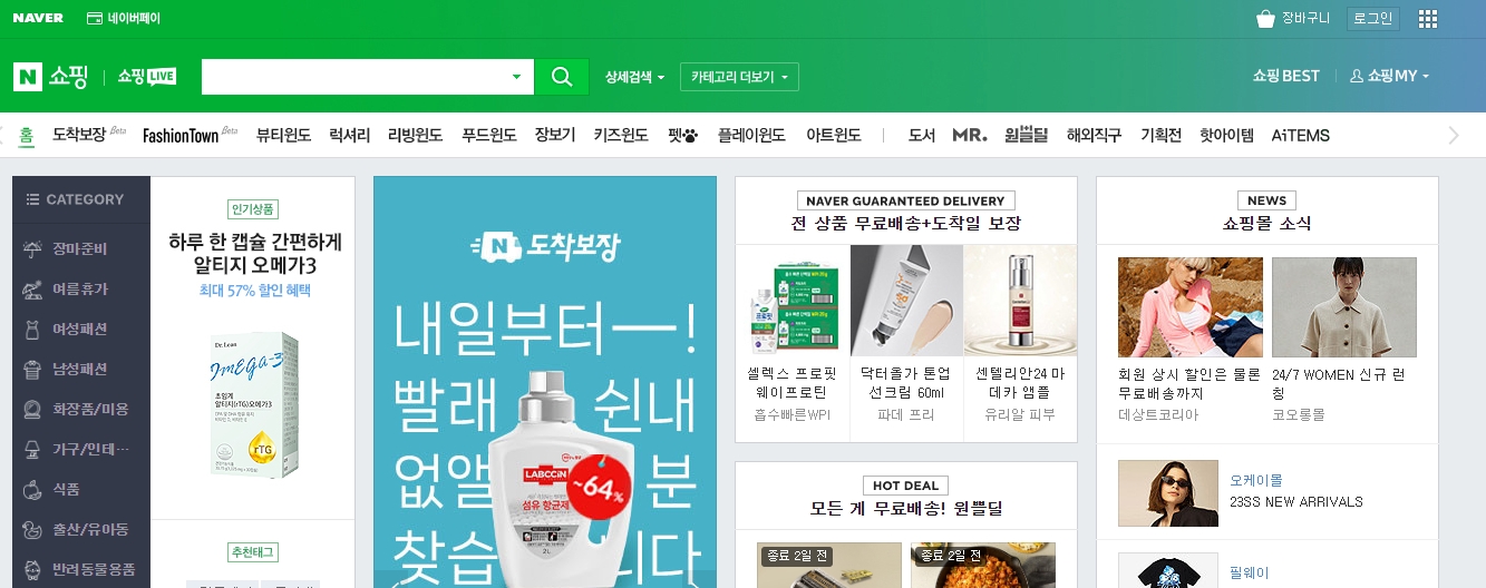 네이버 쇼핑 메인 화면