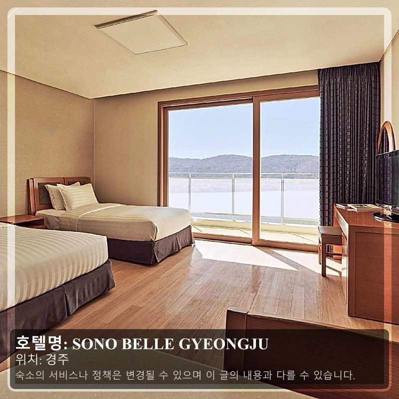 SONO BELLE GYEONGJU_2