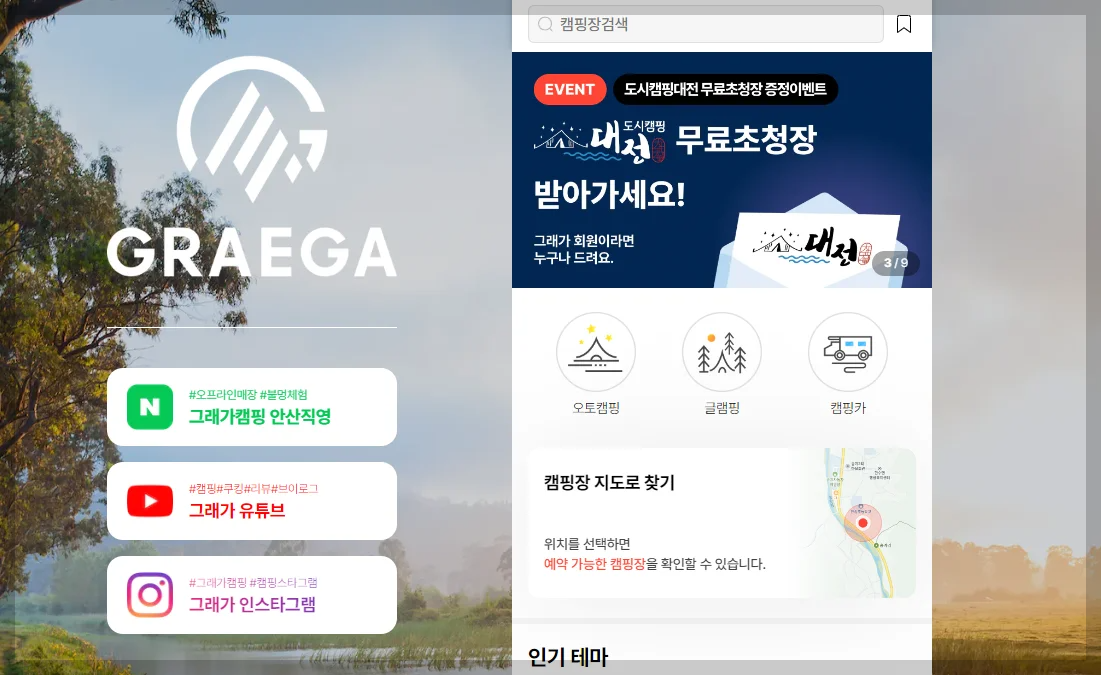 캠핑장 예약사이트