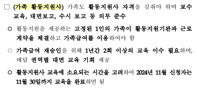 가족 활동지원사 교육