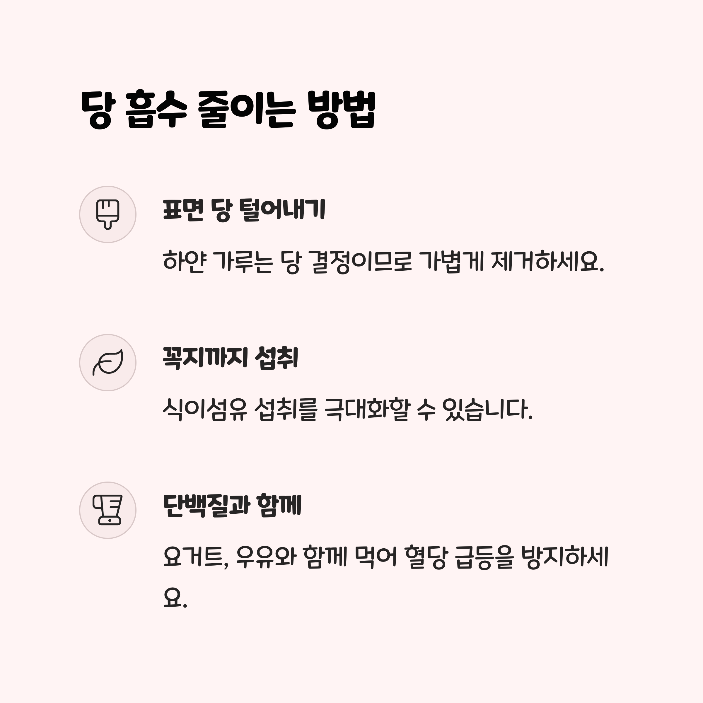 꽃감 섭취 시 당 흡수 줄이는 방법