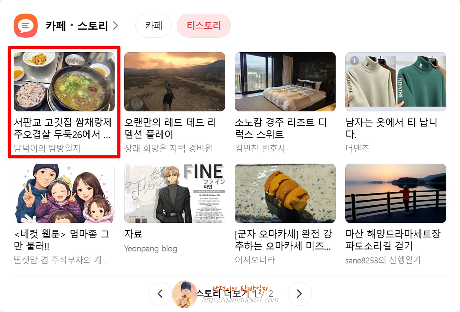 2026년 1월 22일 다음 PC 티스토리 채널