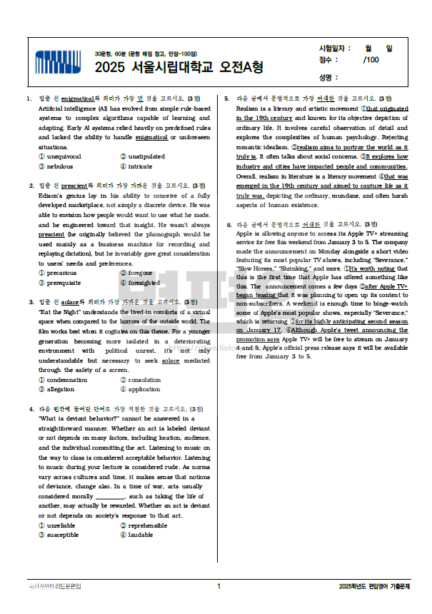 서울시립대-편입영어-2025-기출문제