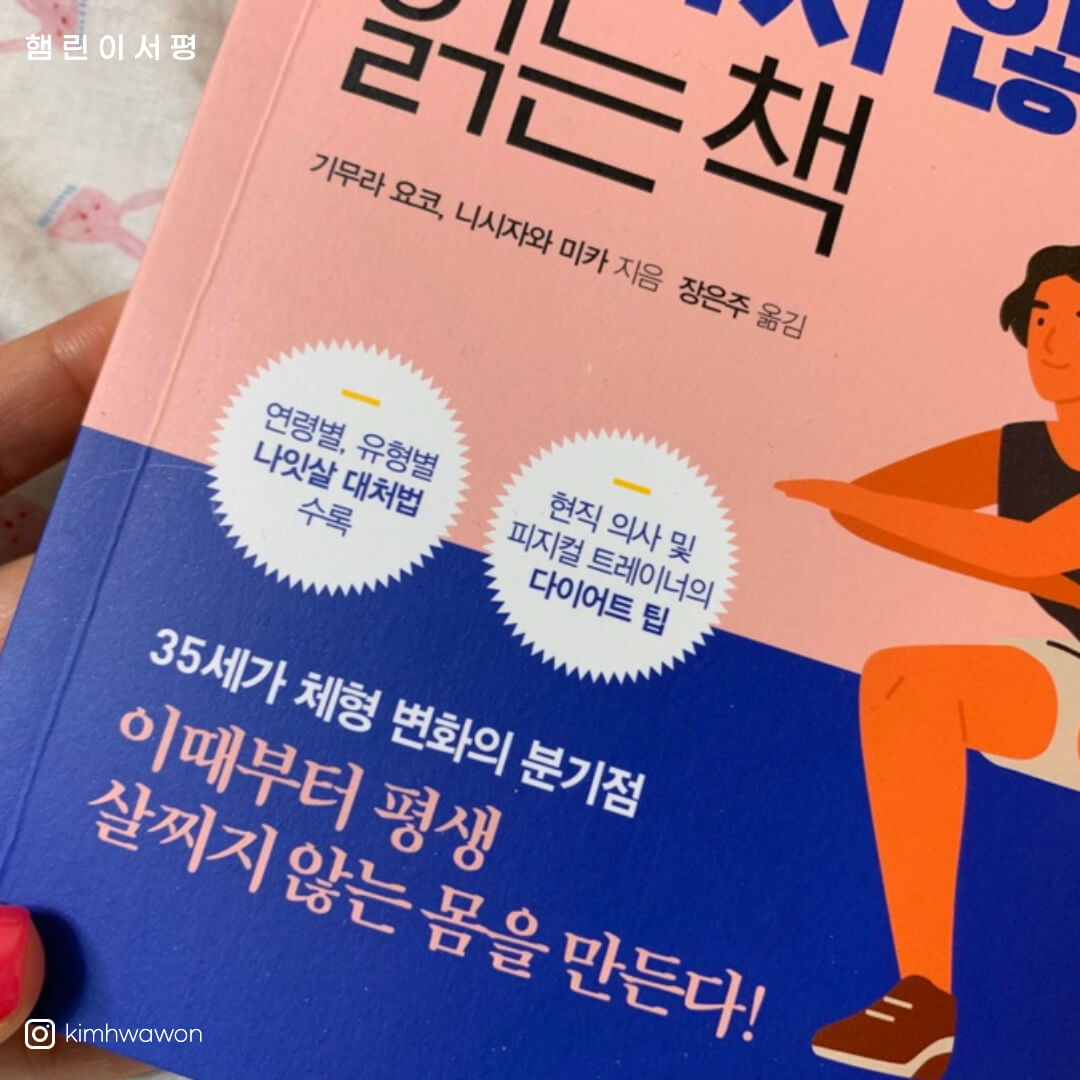 다이어트 운동 책 추천