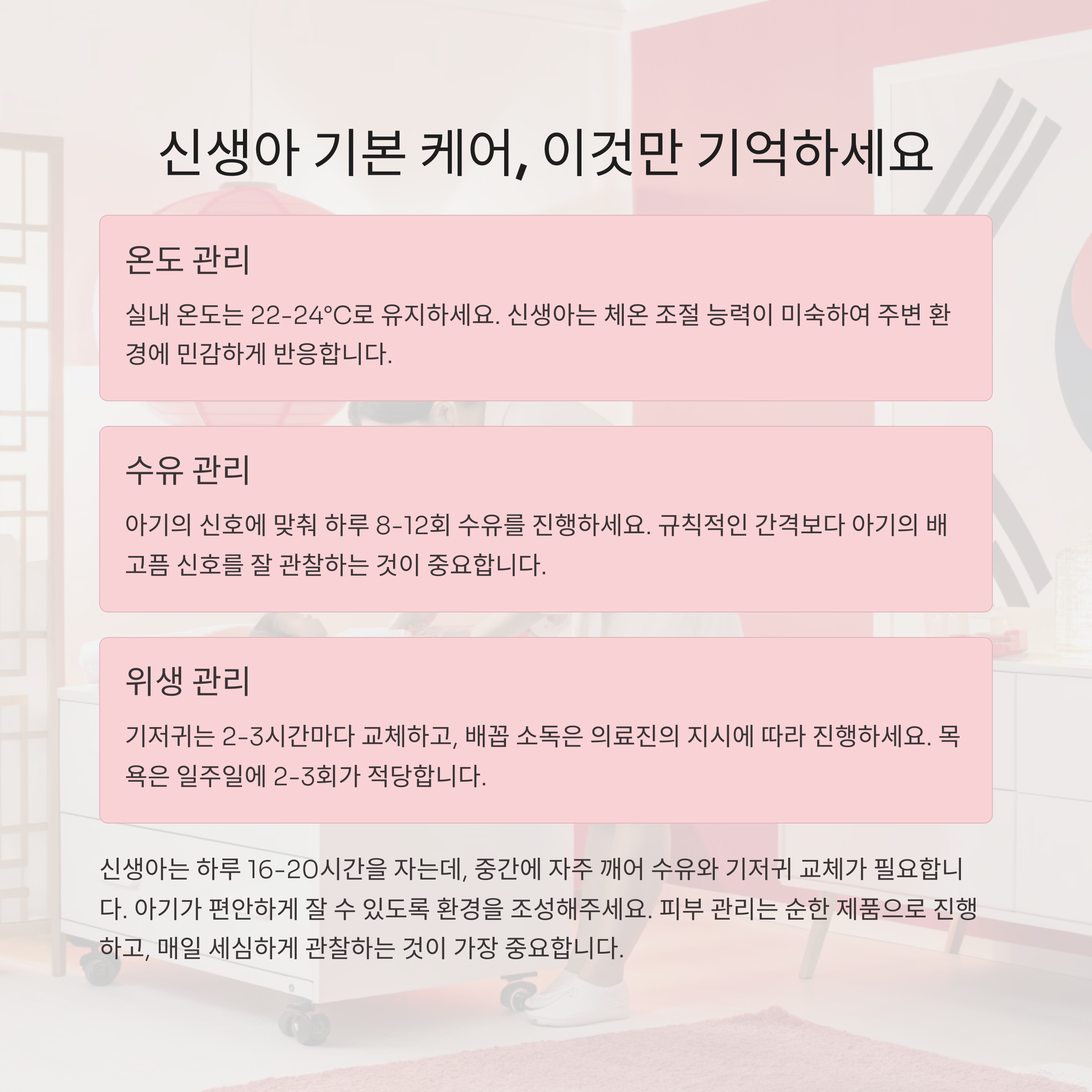 신생아 기본 케어, 이것만 기억하세요