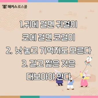 속담 100가지와 뜻 총정리_13