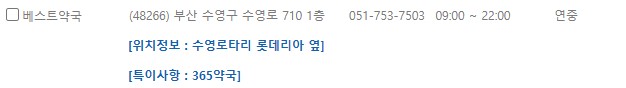 부산 수영구 일요일 문 여는 약국
부산 수영구 연중무휴 약국