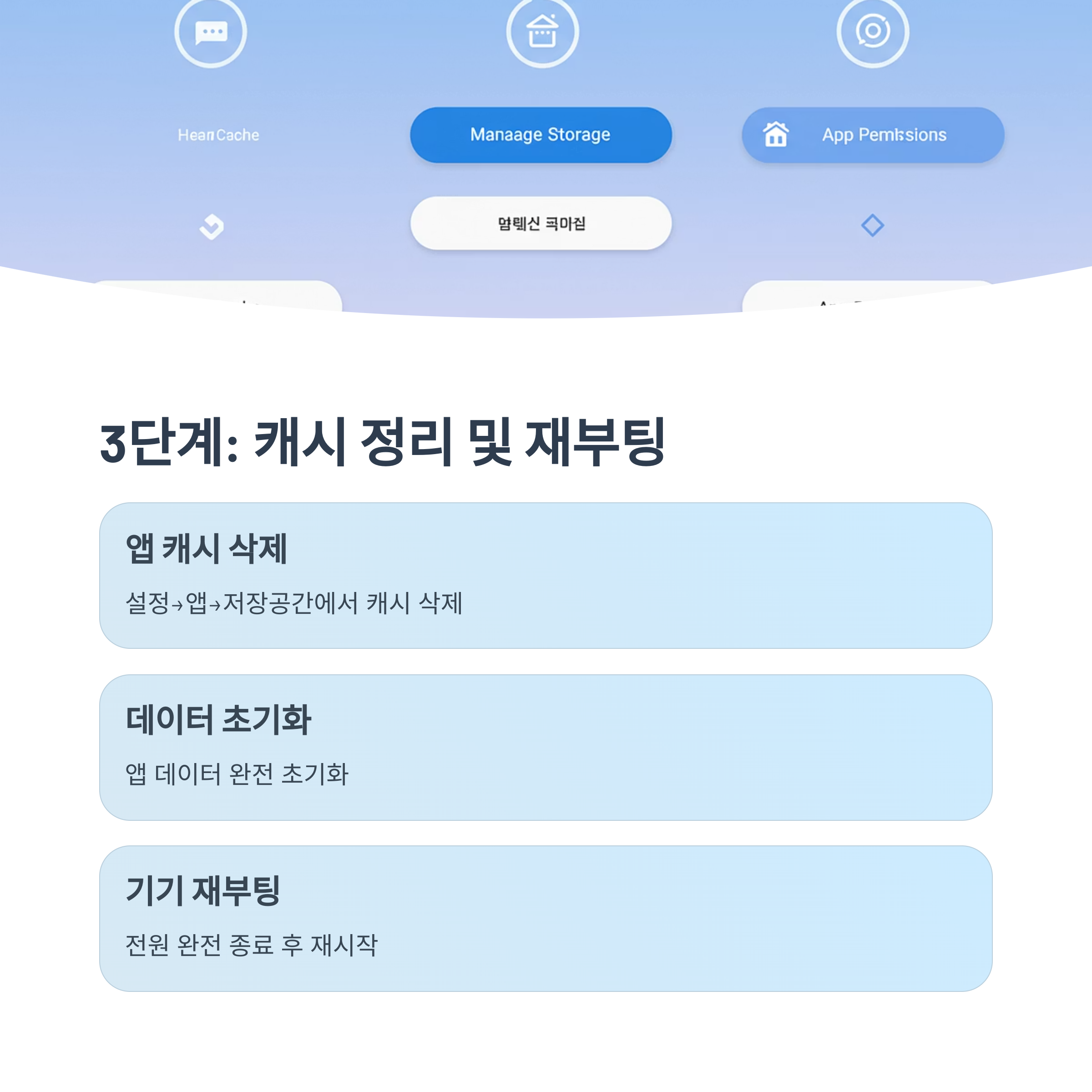 캐시 정리와 재부팅