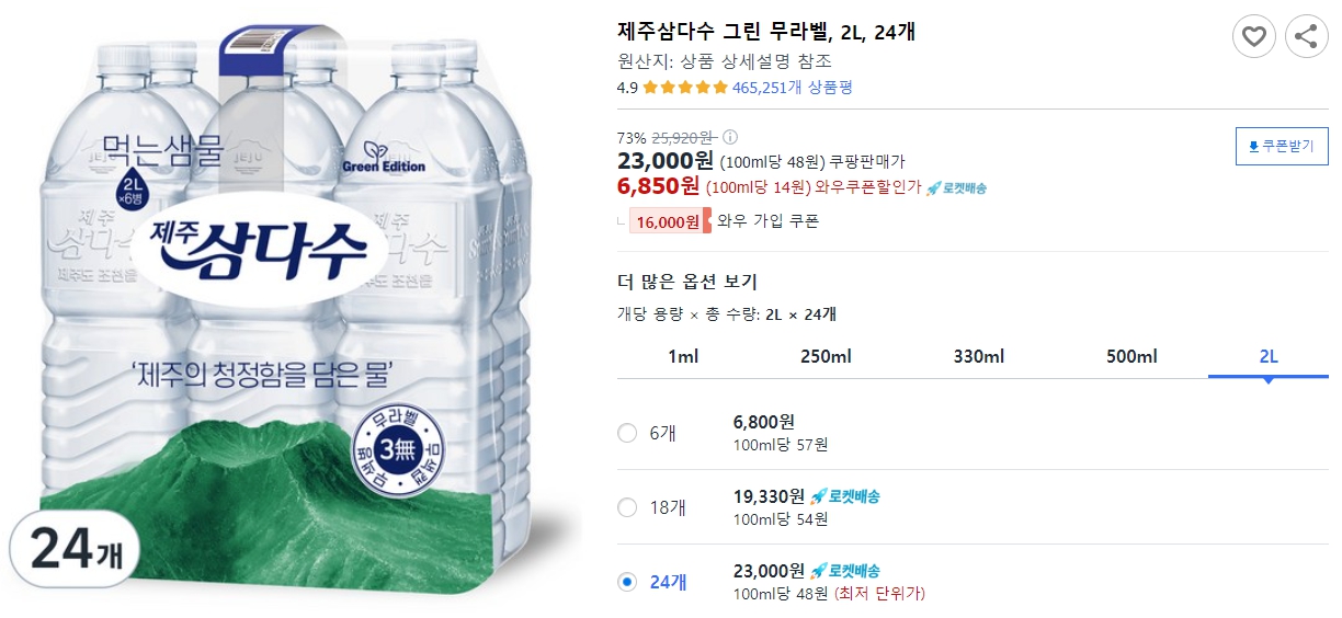 제주삼다수-그린-무라벨,-2L,-24개