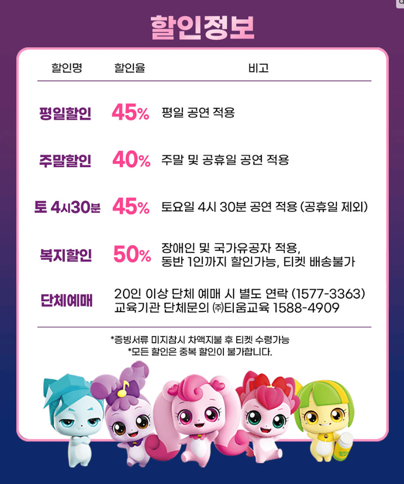 사랑의하츄핑 뮤지컬 할인 정보