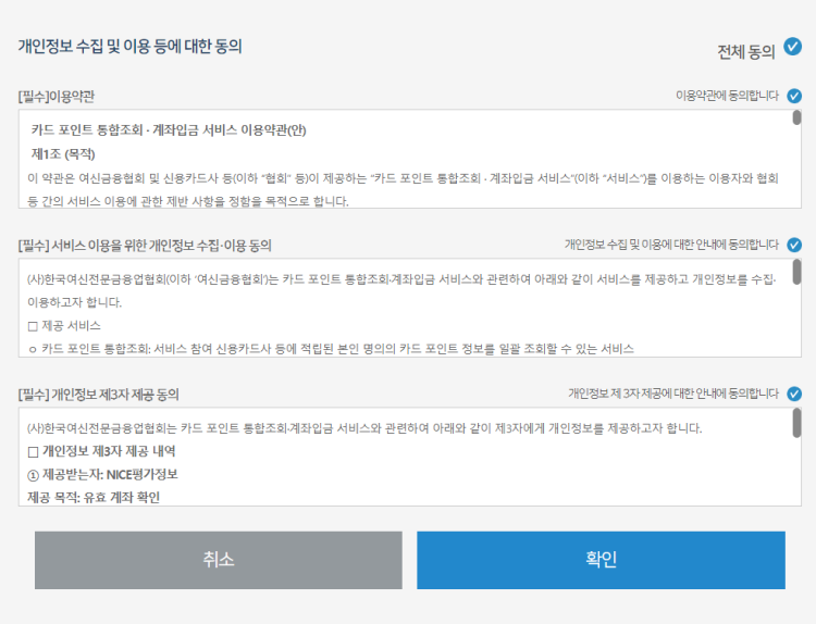 카드포인트 통합조회