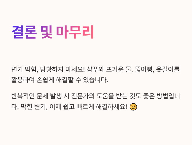 결론 및 마무리