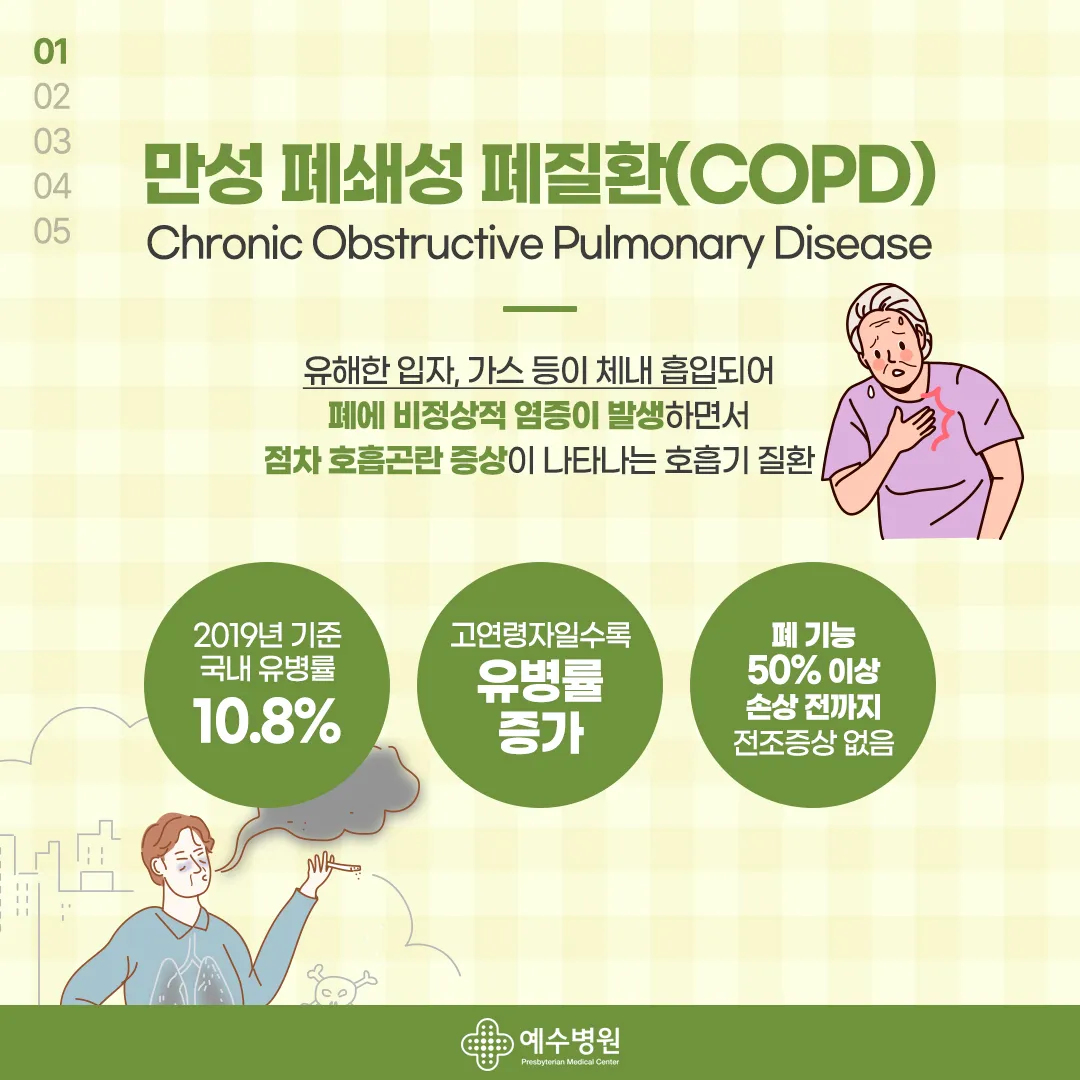 폐질환의 종류 7가지와 예방법 건강관리 필수_6