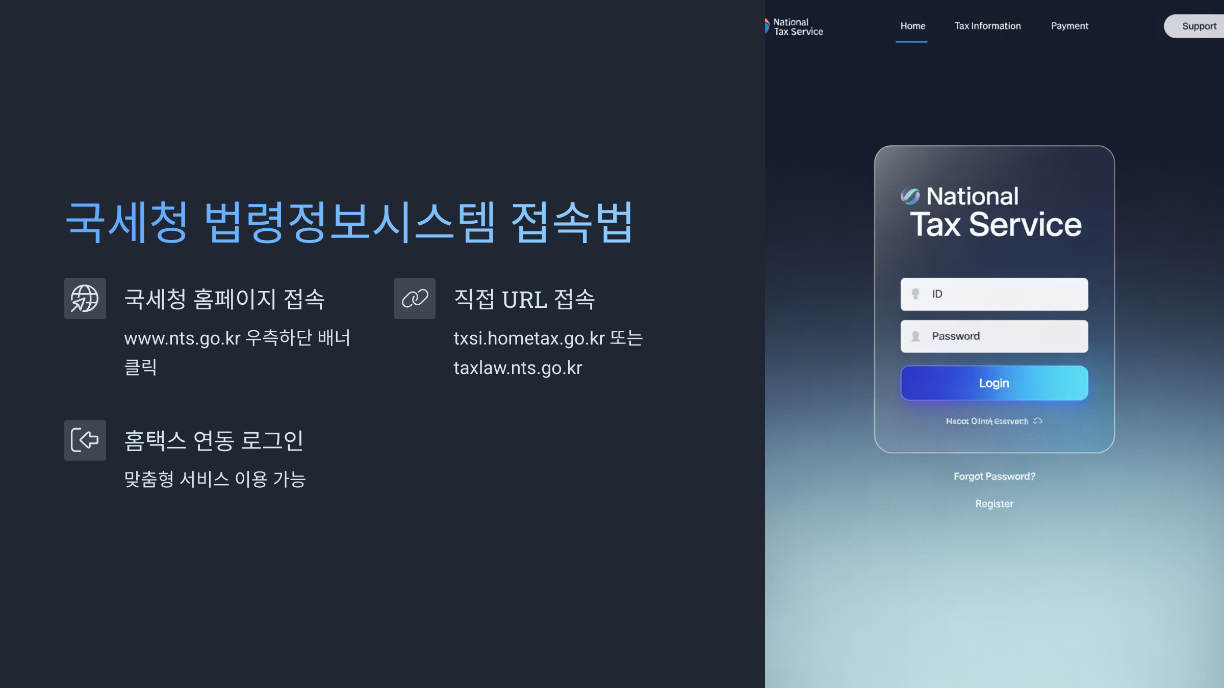 국세청 법령정보시스템 접속법