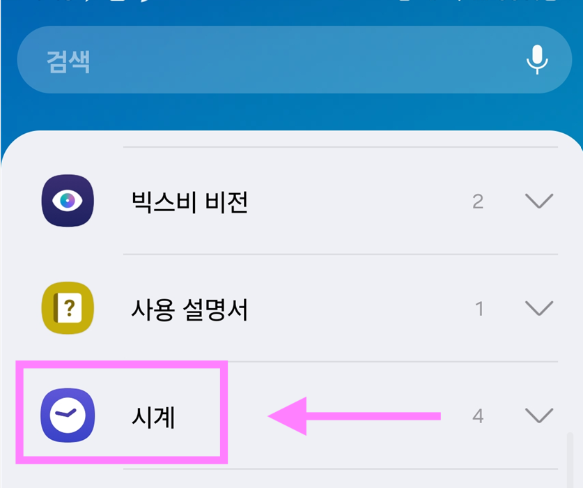 방법 3: 시계 위젯 찾기