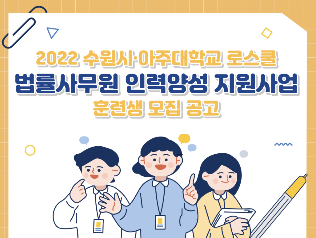 법률사무원-인력양성-지원사업-모집공고