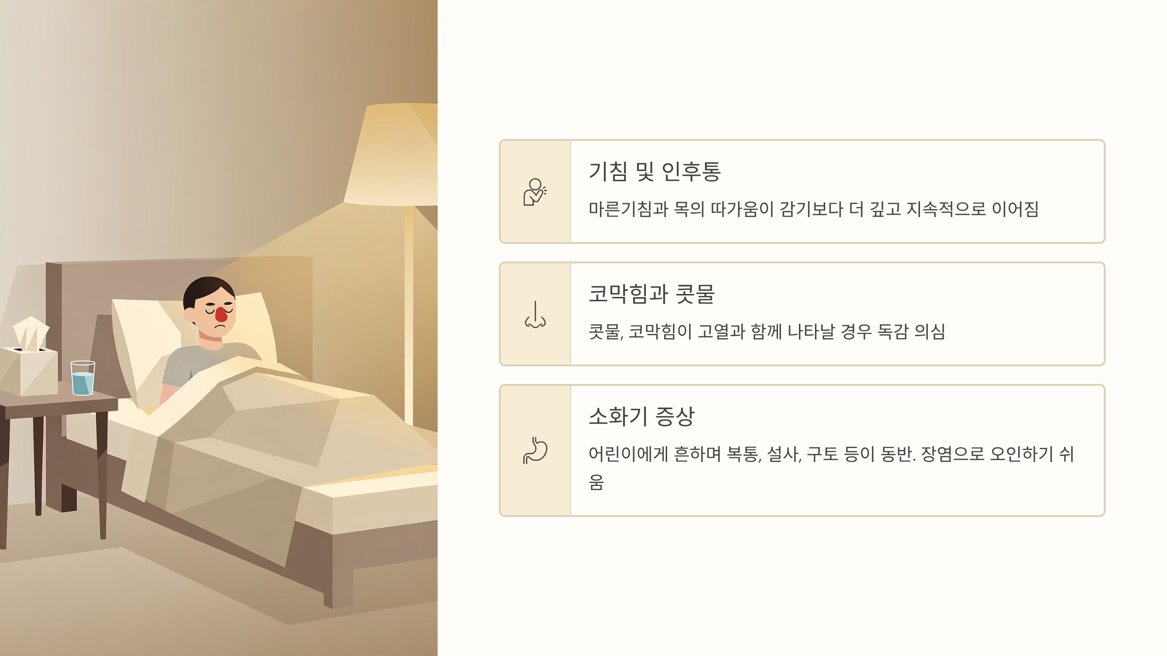 B형 독감 증상