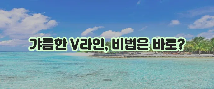 턱살 빼는 법 운동과 셀프 케어 방법 꼭 알아야겠죠!