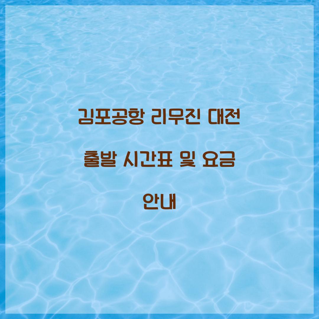 김포공항 리무진