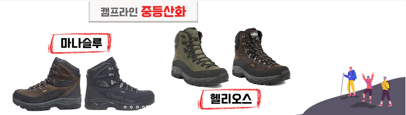 캠프라인 중등산화