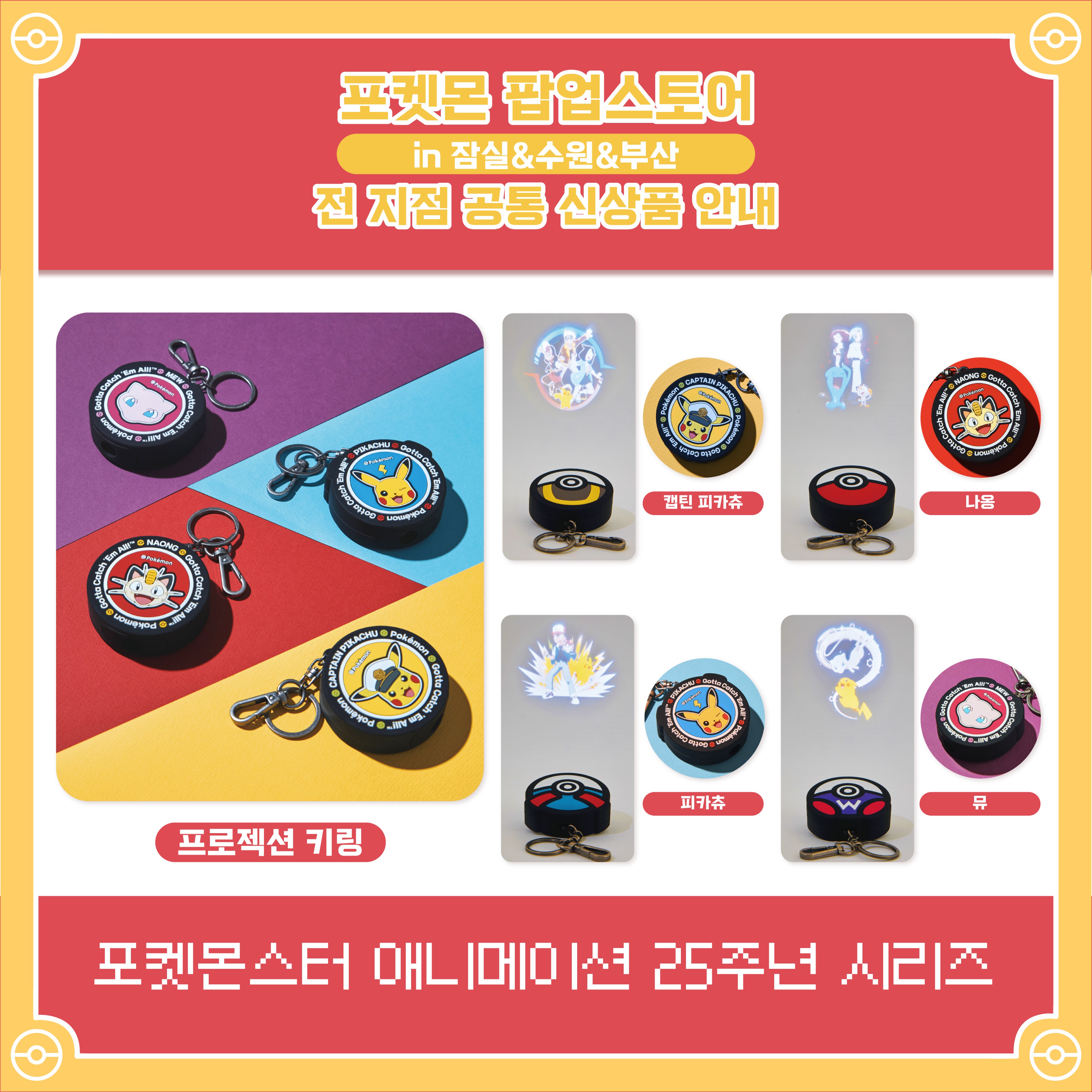 포켓몬 팝업스토어 in 부산&amp;#44; 어린이날가볼만한곳&amp;#44;주말에아이와가볼만한곳&amp;#44;주말가족나들이&amp;#44;주말실내체험&amp;#44;아이실내체험