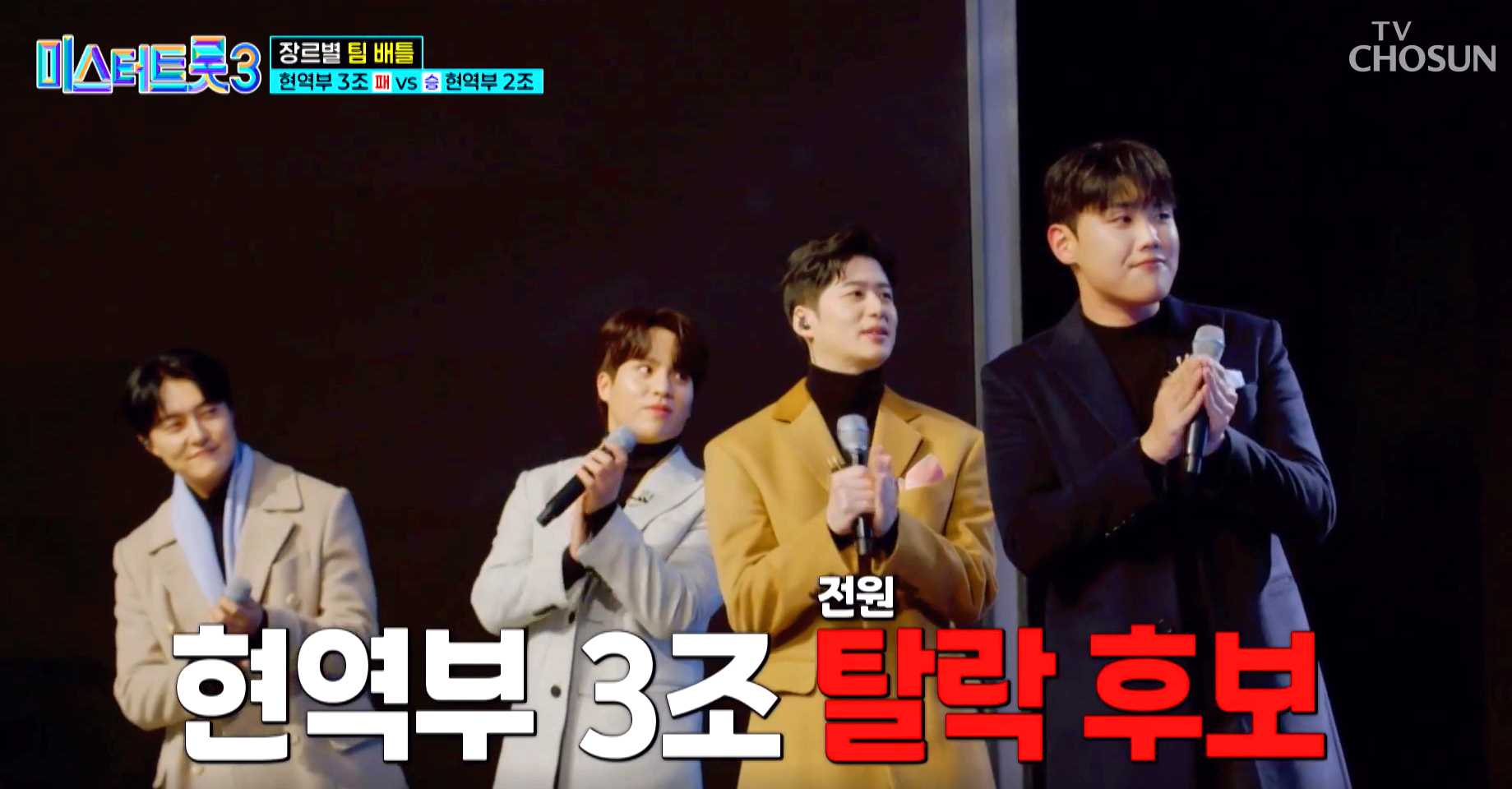 미스터트롯 3