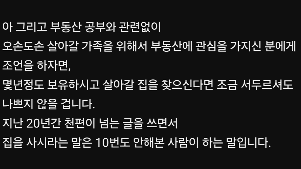 부동산(아파트)에 대한 소고(小考)