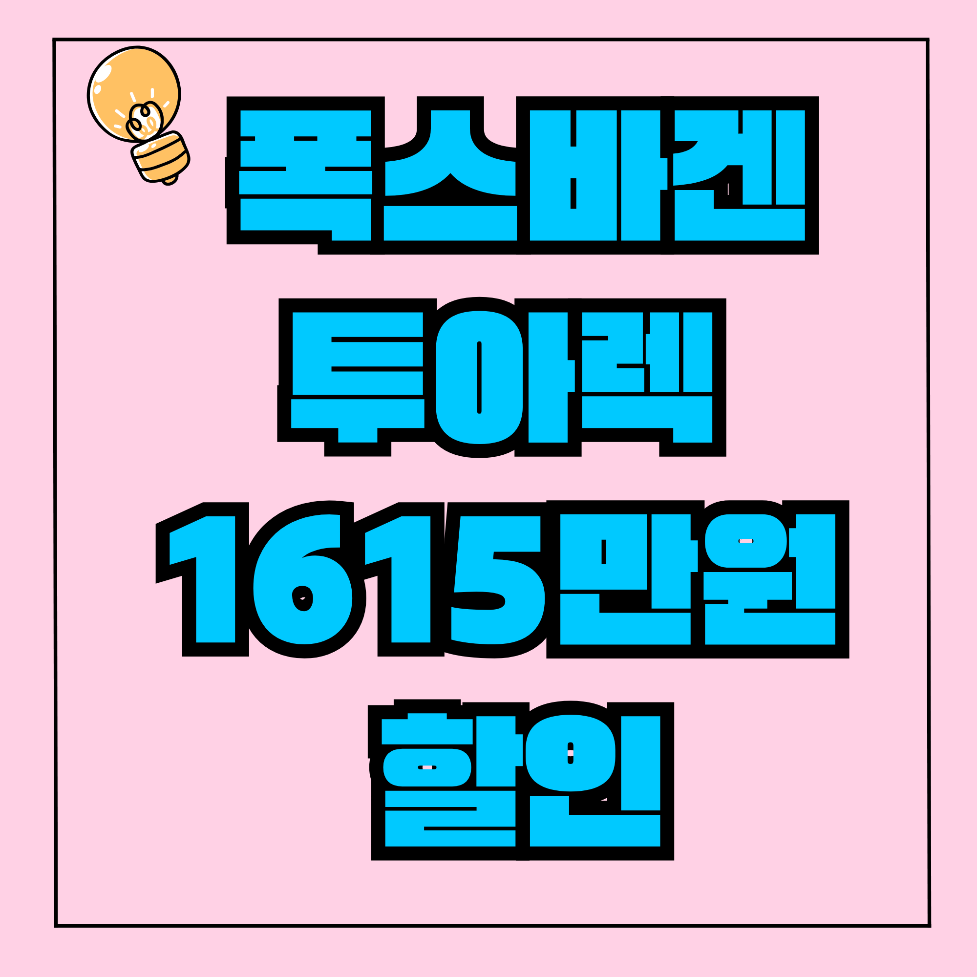 폭스바겐 투아렉 1615만원 할인