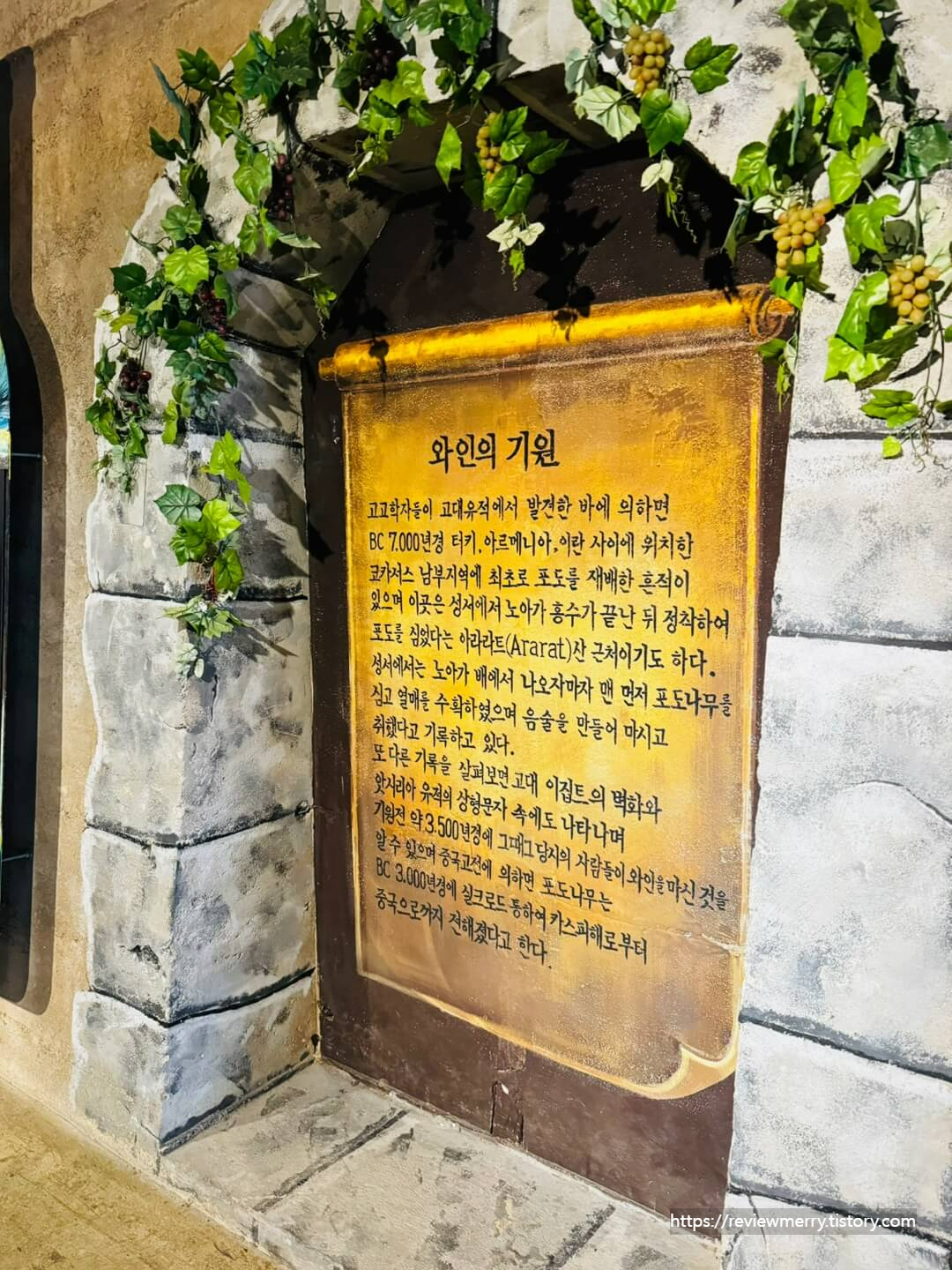 와인의 기원