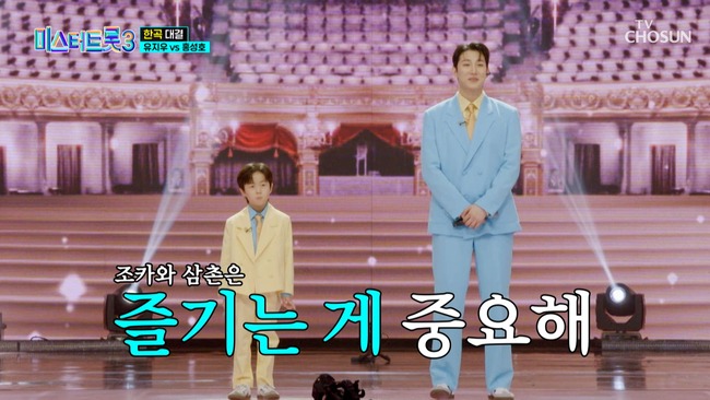 미스터트롯3-9화-TV조선제공