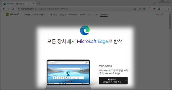 edge다운로드-페이지