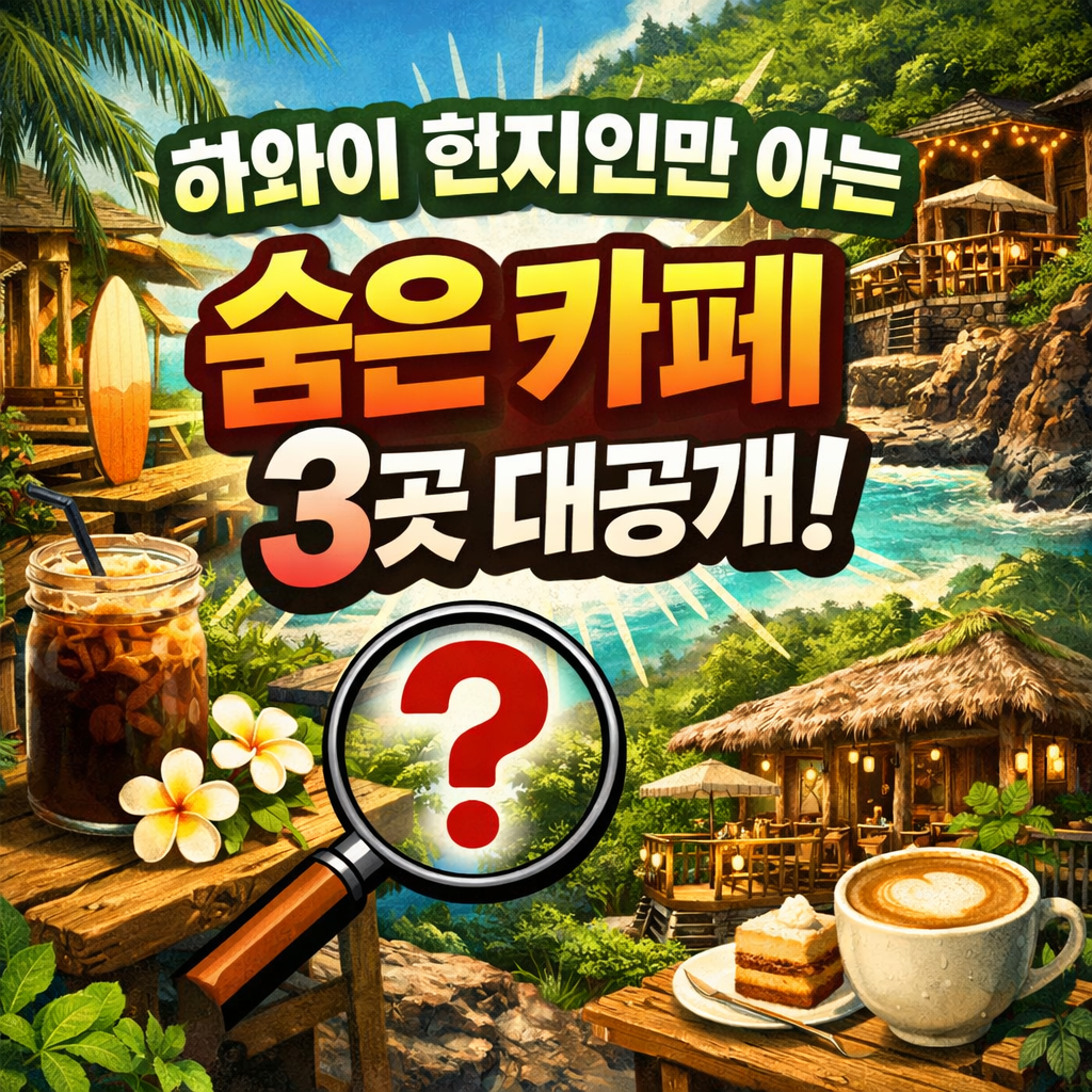 하와이 디저트 맛집 확인하러 가기