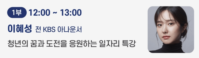 2024 충남 미래로 일자리 박람회