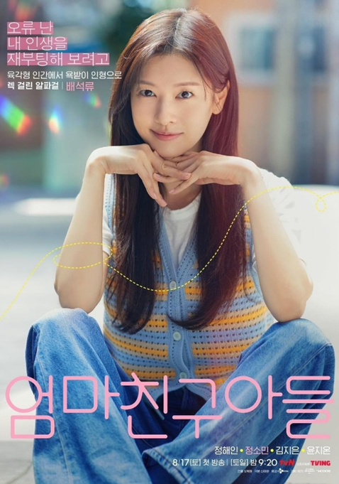 엄마친구아들 줄거리