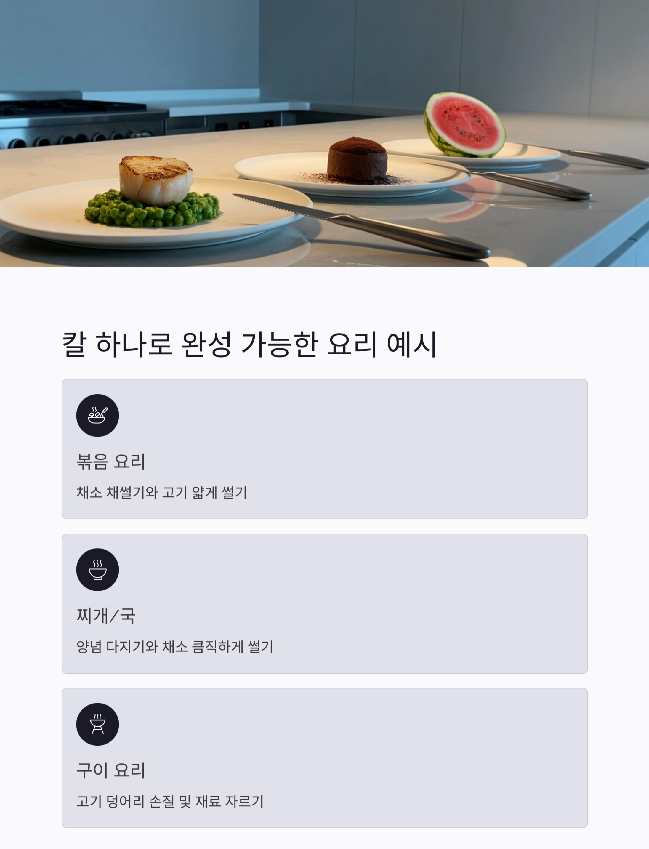 주방 칼 하나로도 가능한 만능 요리 비법 공개