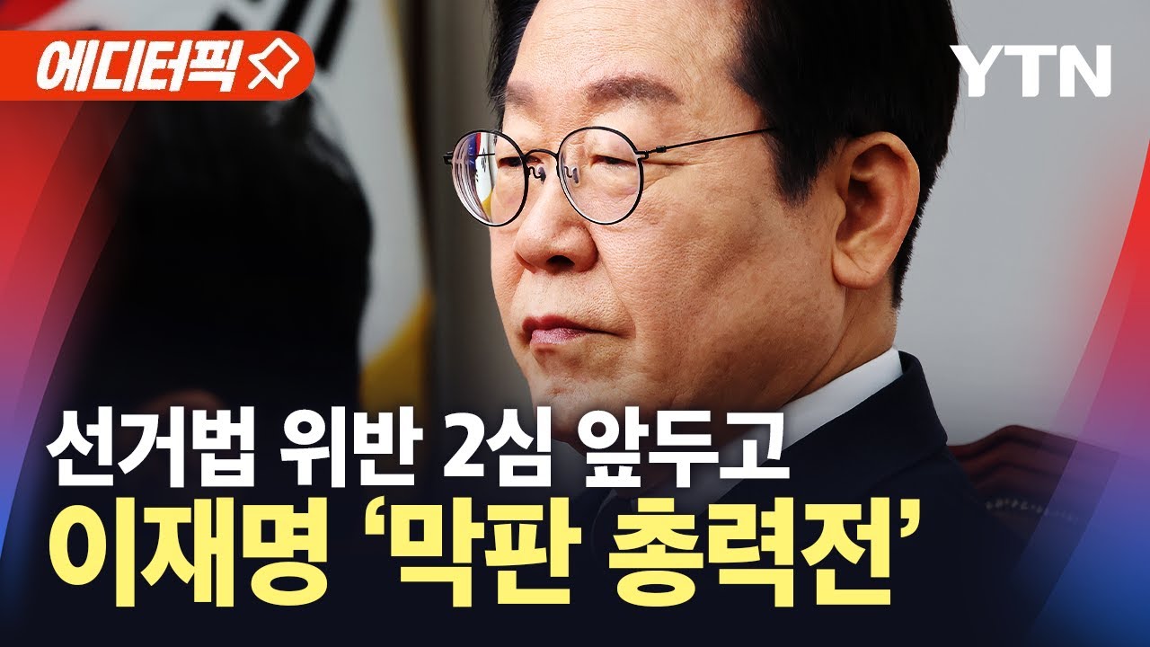이재명 2심