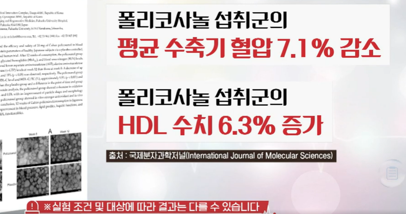 폴리코사놀 효능